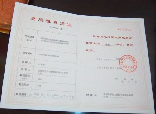 什么是租賃憑證？紅本租賃憑證的作用有哪些？