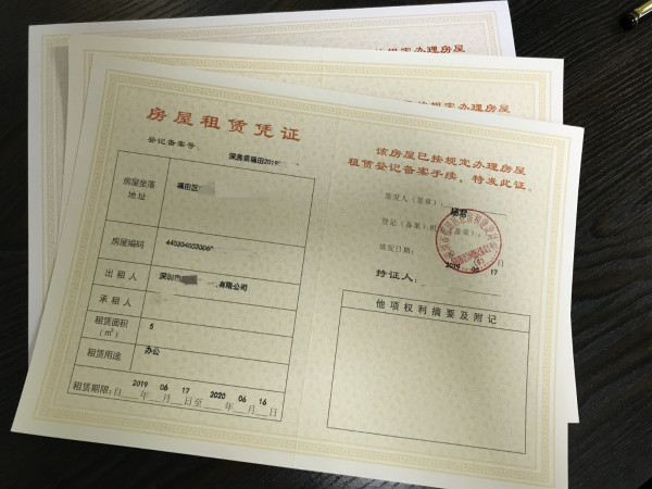 紅本租賃憑證是什么？什么是紅本租賃憑證？