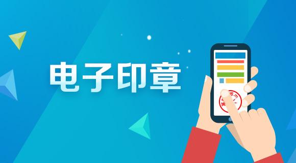 關于住所托管企業領取電子印章的溫馨提示