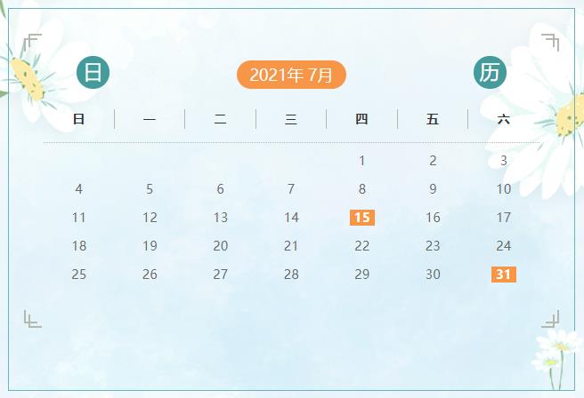深圳企業(yè)7月份申報(bào)納稅日歷