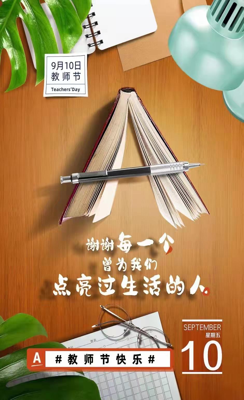 教師節快樂.jpg