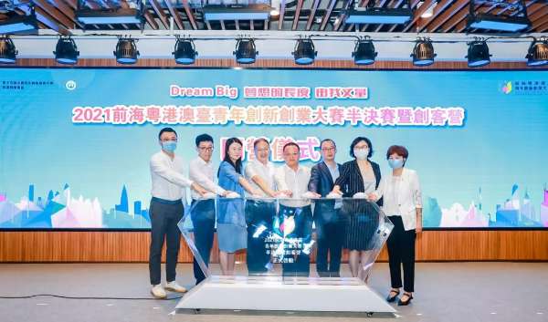 2021前海粵港澳臺青年創新創業大賽半決賽暨創客營活動成功舉辦