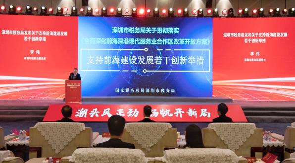 《關(guān)于支持前海建設(shè)發(fā)展若干創(chuàng)新舉措》正式發(fā)布