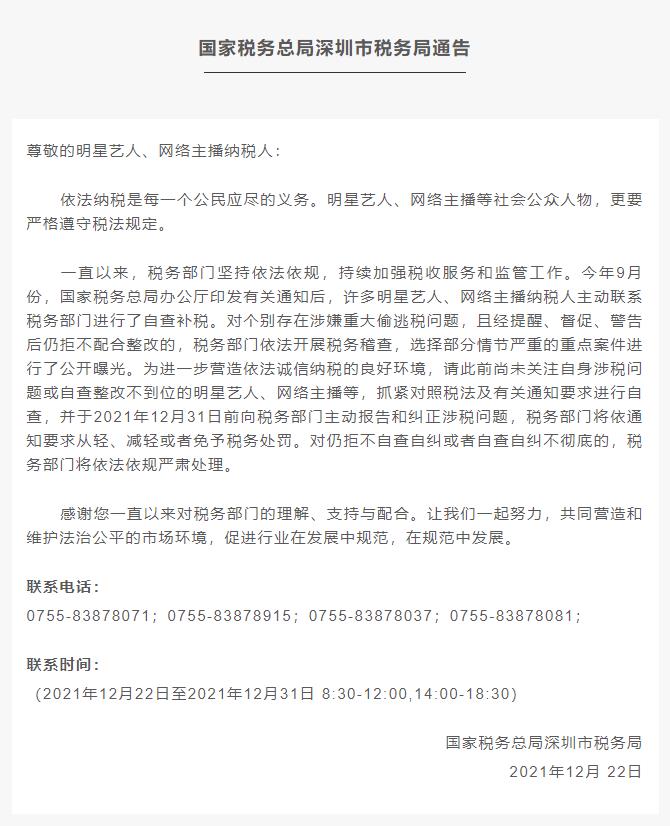 國家稅務總局深圳市稅務局發布通告