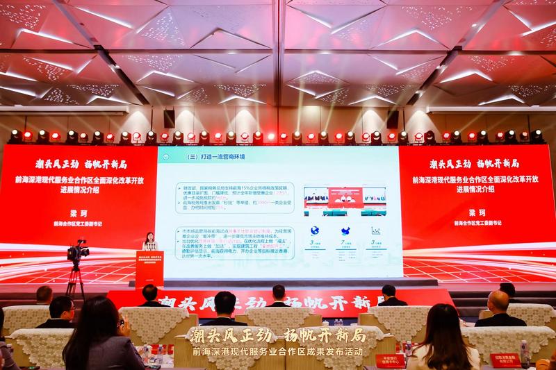 落實“前海方案”成果豐富！前海發布2021年度系列重大成果