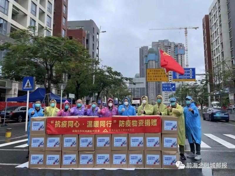 前海金融業(yè)捐贈(zèng)防疫物資 以實(shí)際行動(dòng)支援社區(qū)防疫一線