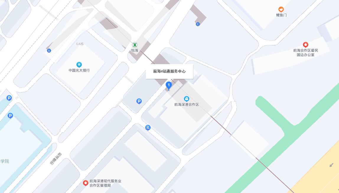 前海e站通服務(wù)中心.jpg