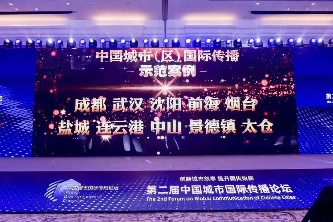 前海國際傳播案例獲評“中國城市（區）國際傳播示范案例”