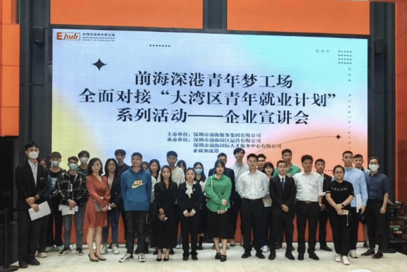 11場系列活動即將來襲！前海夢工場開啟全面對接“大灣區青年就業計劃”