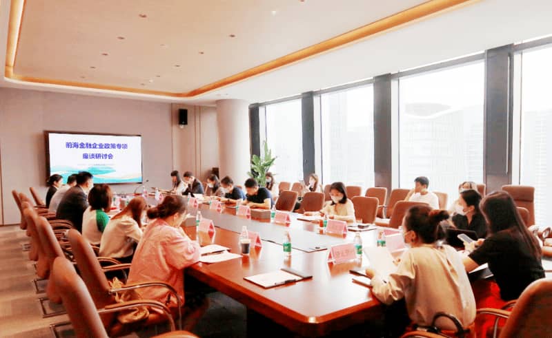 前海金融企業政策專項座談研討會成功舉辦
