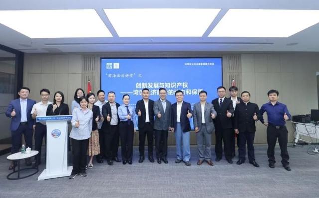 前海法治講堂舉辦“創(chuàng)新發(fā)展與知識產(chǎn)權(quán)――灣區(qū)經(jīng)濟(jì)前行的動力和保障”主題講座