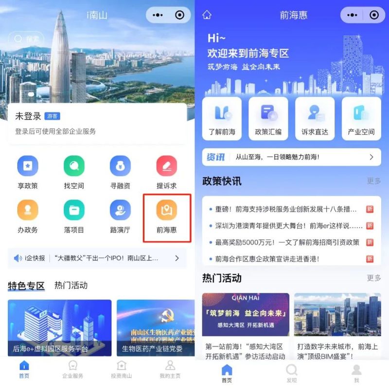 賦能中小微企業(yè)成長發(fā)展！虛擬園區(qū)服務(wù)平臺“前海惠”正式上線