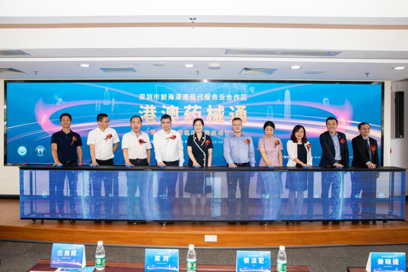 “港澳藥械通”首批藥品在深圳前海和南山正式使用