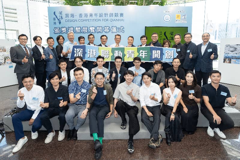 “2023前海 ? 香港青年設計師競賽頒獎典禮”成功舉辦