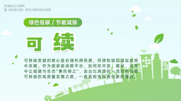 前海，可續