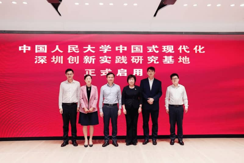 中國人民大學中國式現(xiàn)代化深圳創(chuàng)新實踐研究基地在前海成立