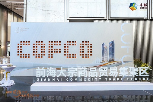 布局粵港澳大灣區(qū)，中糧前海創(chuàng)新中心落成啟用