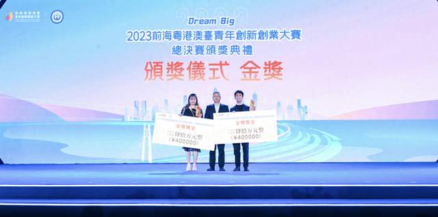 獎(jiǎng)金超800萬(wàn)元！2023前?；浉郯呐_(tái)青年創(chuàng)新創(chuàng)業(yè)大賽總決賽暨頒獎(jiǎng)典禮舉辦