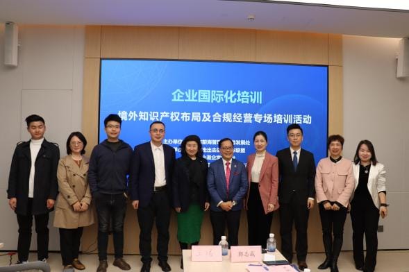 2024首場前海企業國際化培訓系列活動-境外知識產權布局及合規經營專場在NEEDO舉行