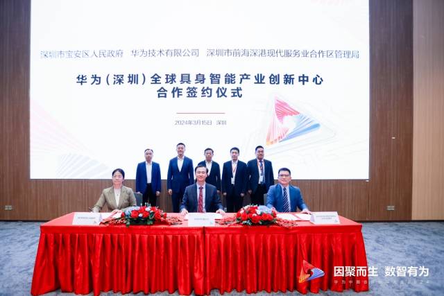 華為攜手前海寶安，搶灘AI下一浪潮