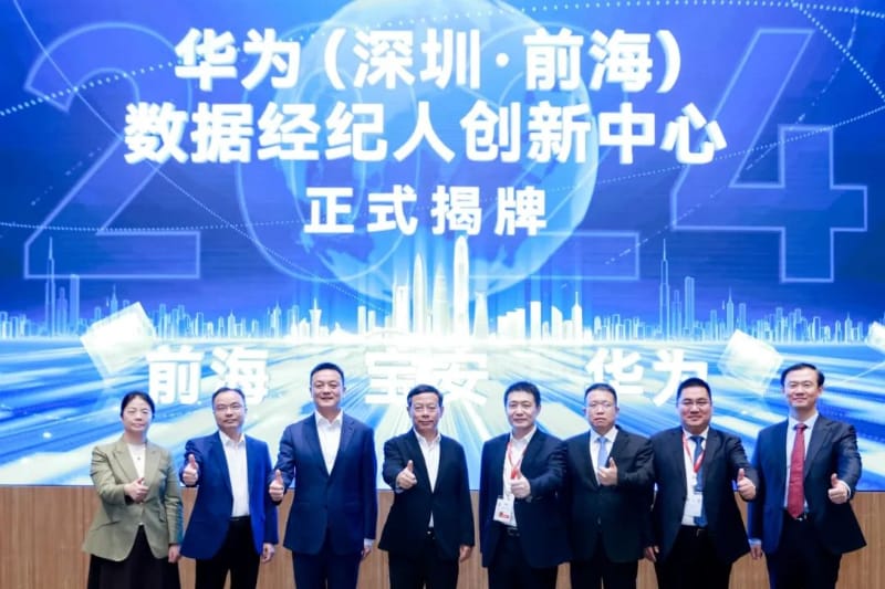 前海、寶安聯(lián)手華為落地全國首個數(shù)據(jù)經紀人創(chuàng)新中心，助力數(shù)據(jù)要素產業(yè)高質量發(fā)展