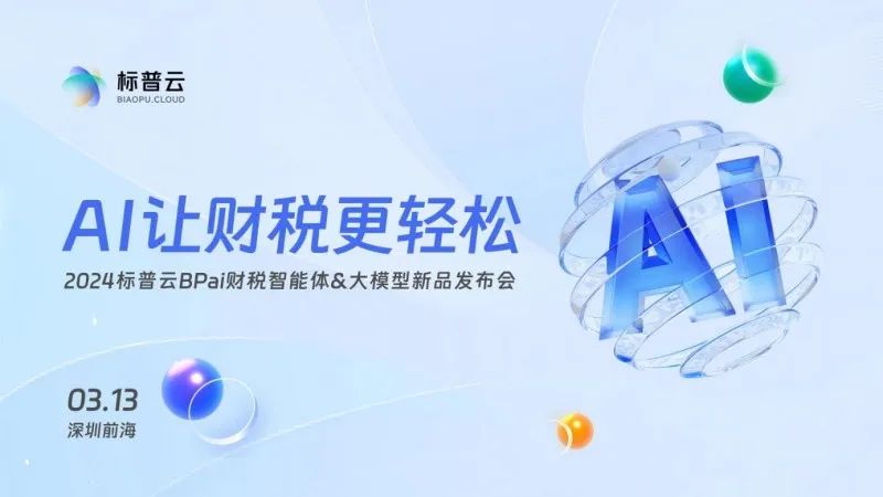 國內首個財稅AI大模型在前海發布
