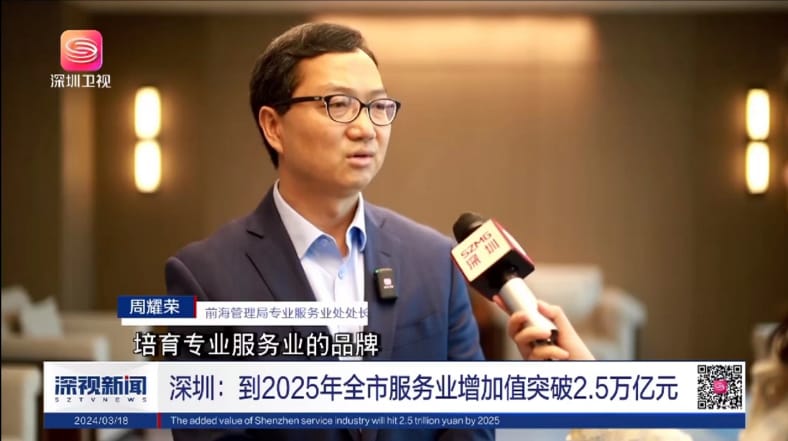 前海助力深圳提升服務業能級