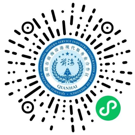 前海企業服務一體化平臺小程序“i前海”正式上線