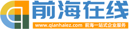 深圳前海在線商務服務有限公司